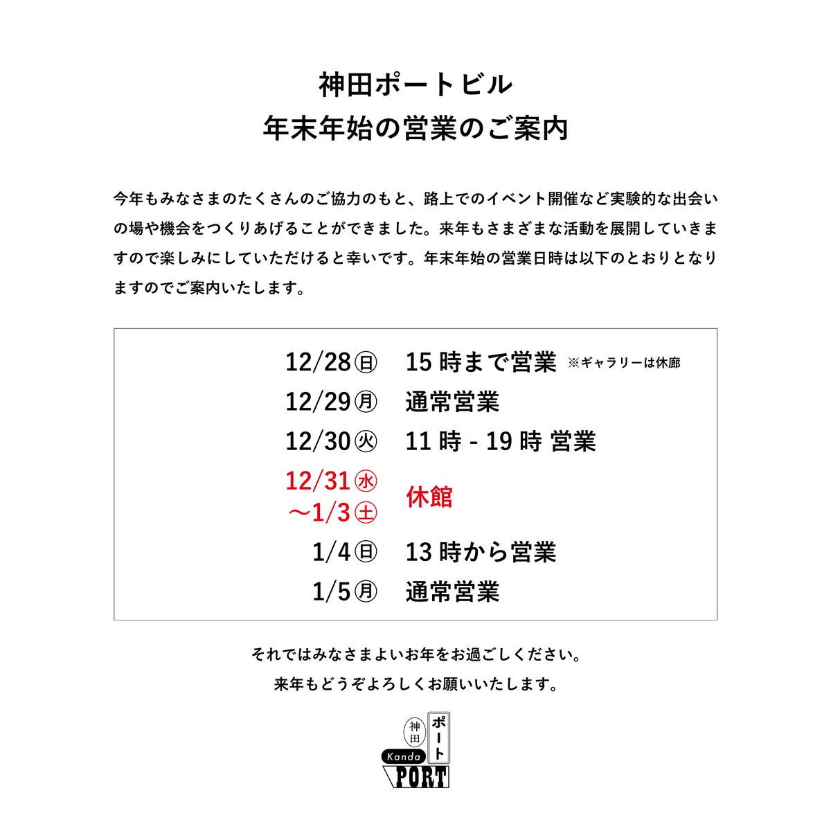 神田ポートビル tweet media