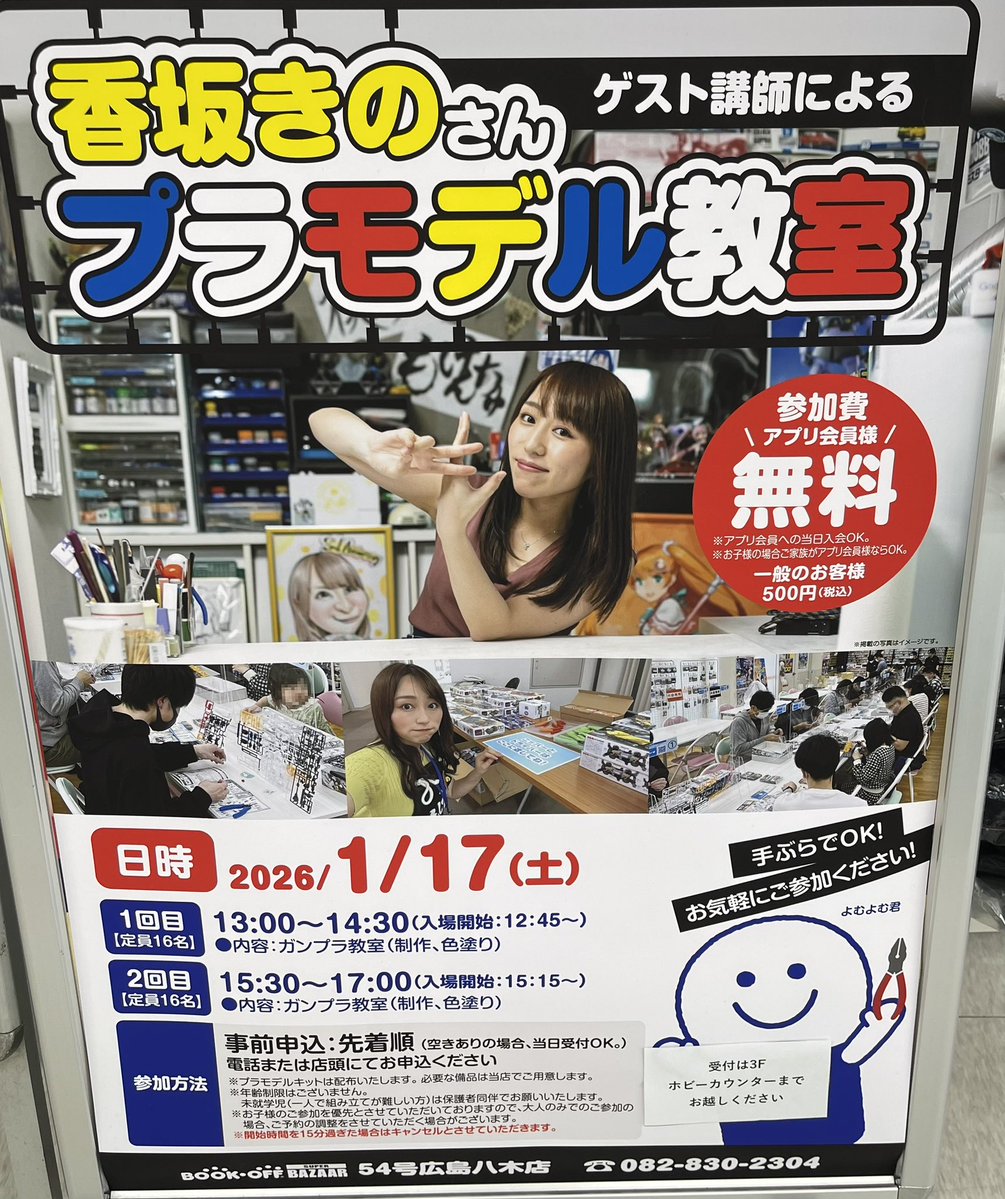 ブックオフ54号広島八木 アニメ・ホビー (@123456789boc) / Posts / X