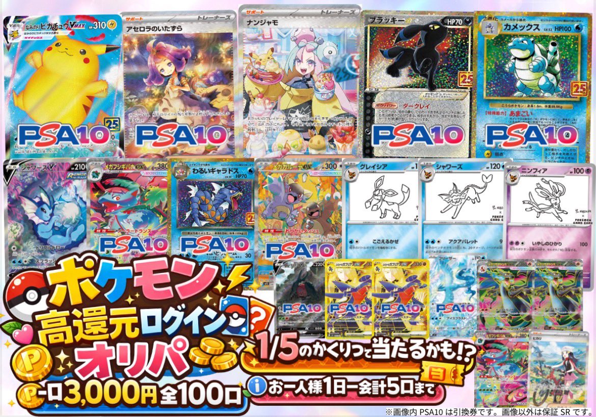 ⭐️トレカ道楽 池袋本店⭐️ ☀️高還元ポケモンログインオリパ☀️ 1
