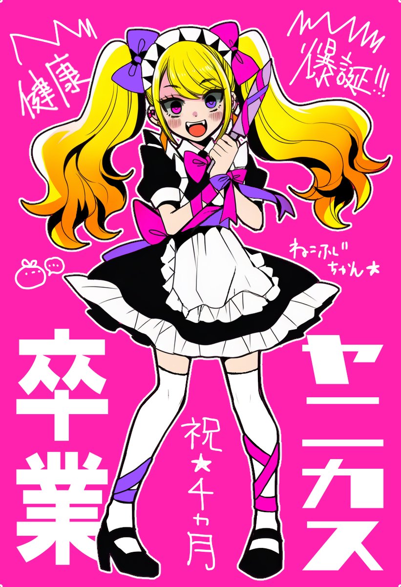 ねこふじかおる