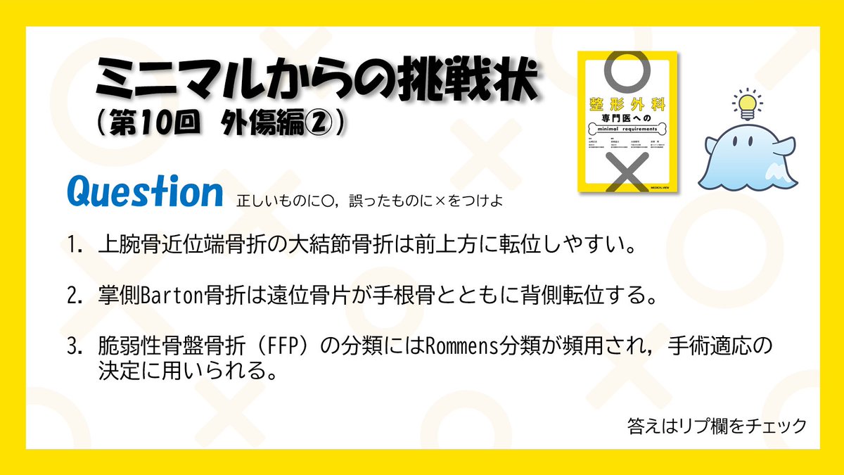 🖊️ミニマルからの挑戦状 整形外科専門医試験に向けて，『整形外科