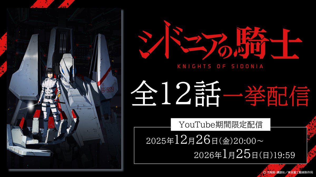 シドニアの騎士 』公式 (@SIDONIA_anime) / Posts / X