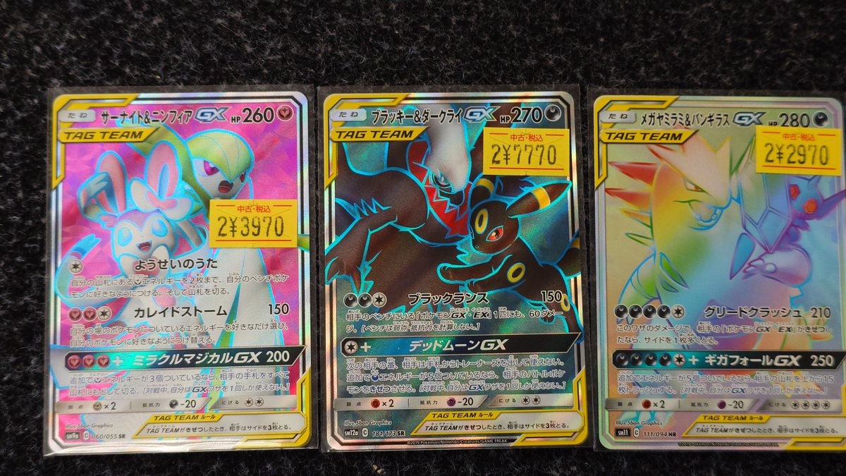 ブラッキー＆ダークライGX サーナイト＆ニンフィアGX エーフィ