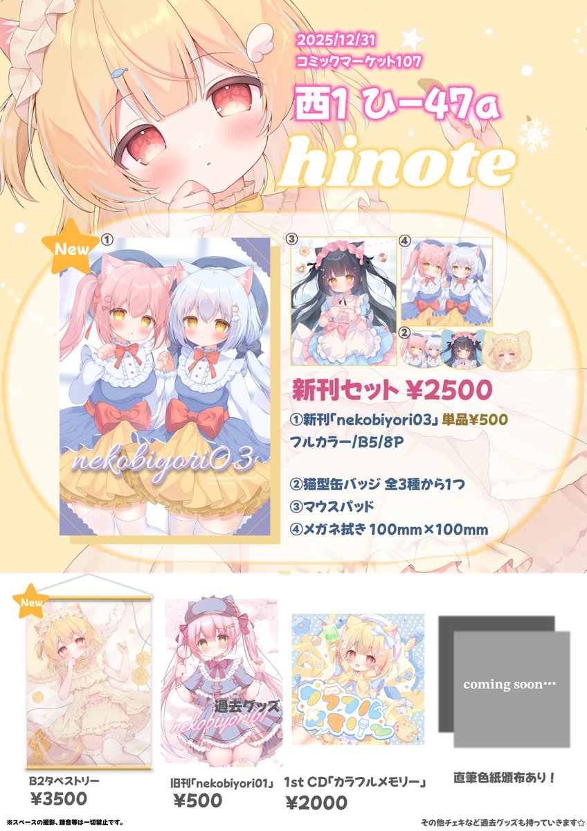 ひのせ🐱C107 2日目西〖ひ-47a〗 (@hinosech) / Posts / X