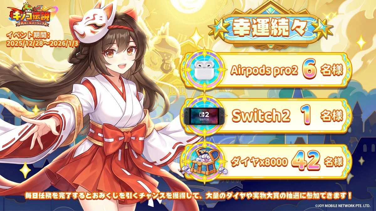 ㊗新春！大抽選キャンペーン🎉】 イベント「#幸運続々」を開催予定