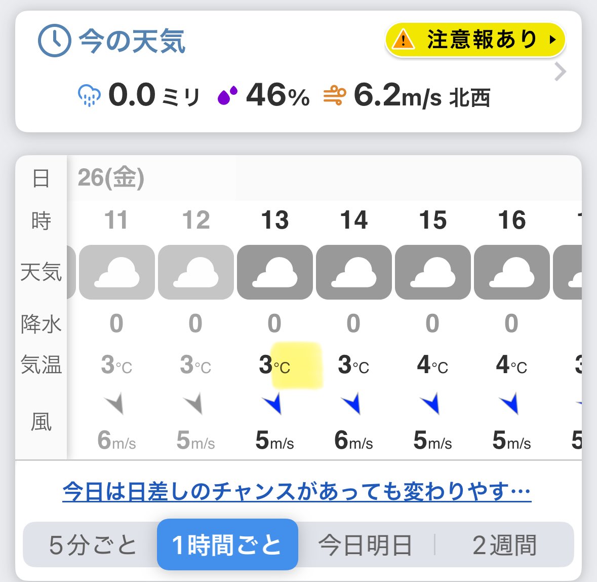 Post by さらさ🌗 tenth vaccinated on X: え！3度！！🥶
