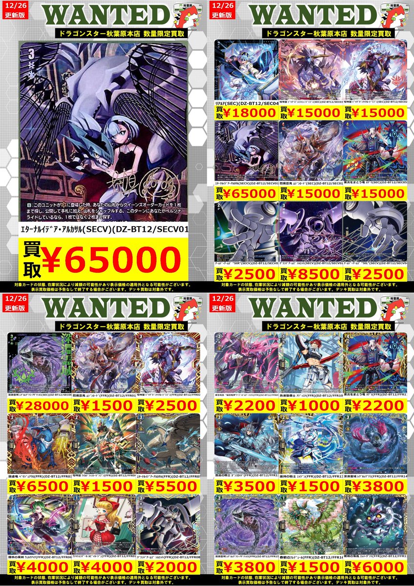 ヴァンガード】 新弾SECV,SEC,FFR買取表です！！！！！ ✦ｴﾀｰﾅﾙｲﾃﾞｱ