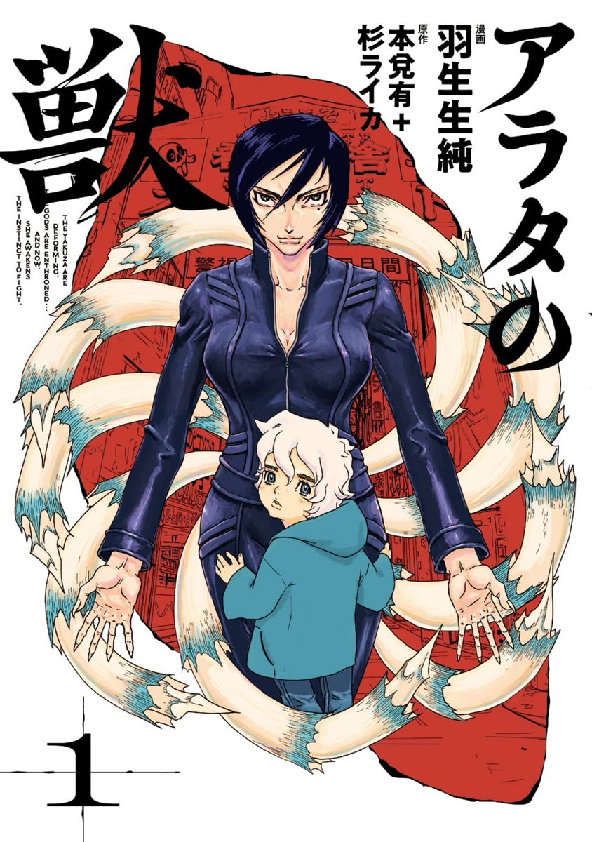 dhtls's tweet image. 🌵電書版「アラタの獣」も1巻が現在３３円セール中です！🌵==
amzn.asia/d/fRpaDoY