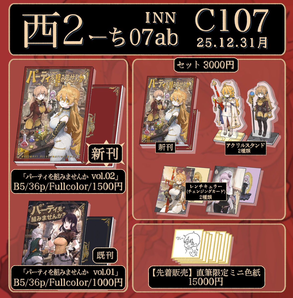 navigavi's tweet image. 【冬コミ107お品書き】
2025.12.31(水)
西2-ち07ab    サークル「INN」
---------------------------------
今回の本はオリジナルシリーズ
【パーティを組みませんか】になります✨
---------------------------------
当日はよろしくお願いします🙇