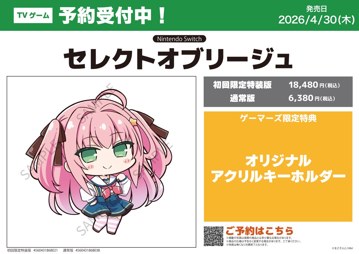 🎮ゲーム🎮 【NS】 2026年4月30日発売 「セレクトオブリージュ