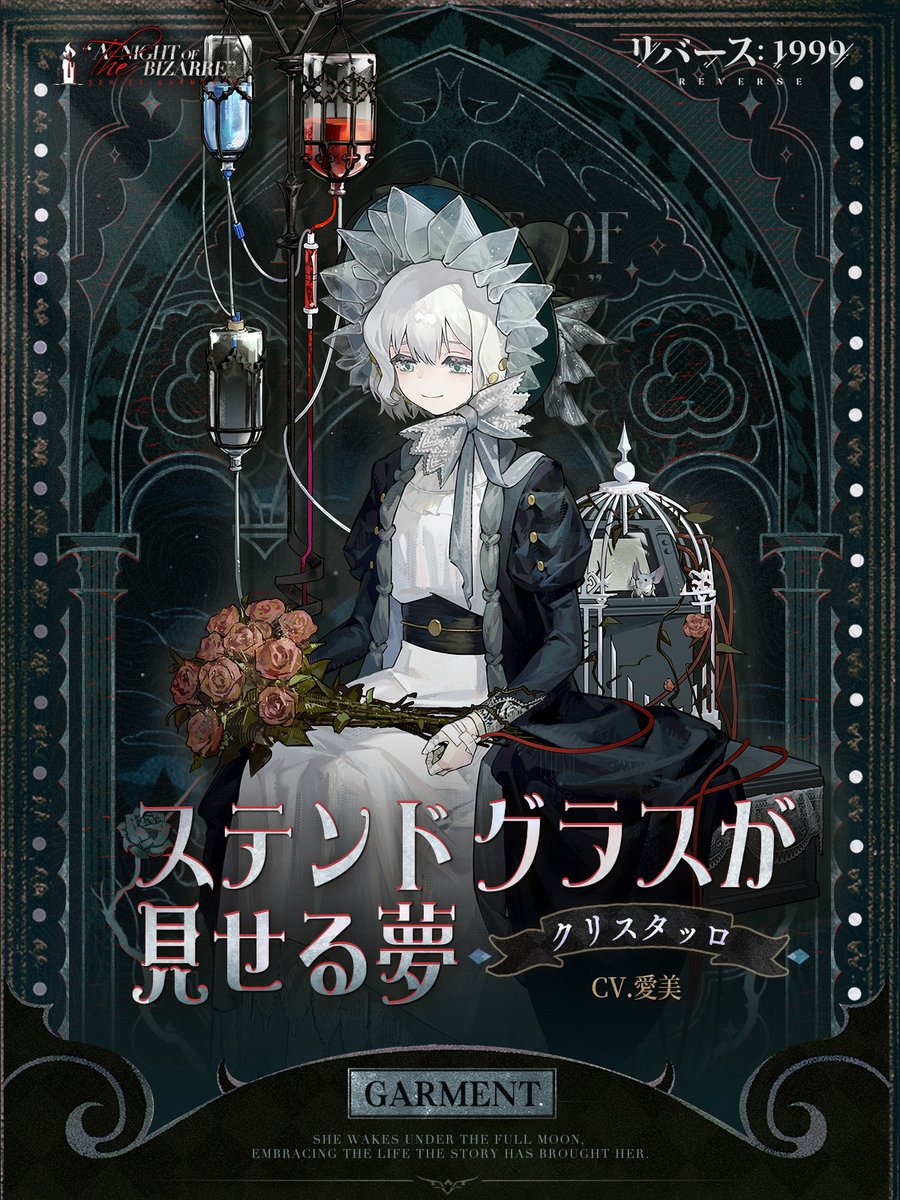 コスチューム紹介】 クリスタッロ「ステンドグラスが見せる夢