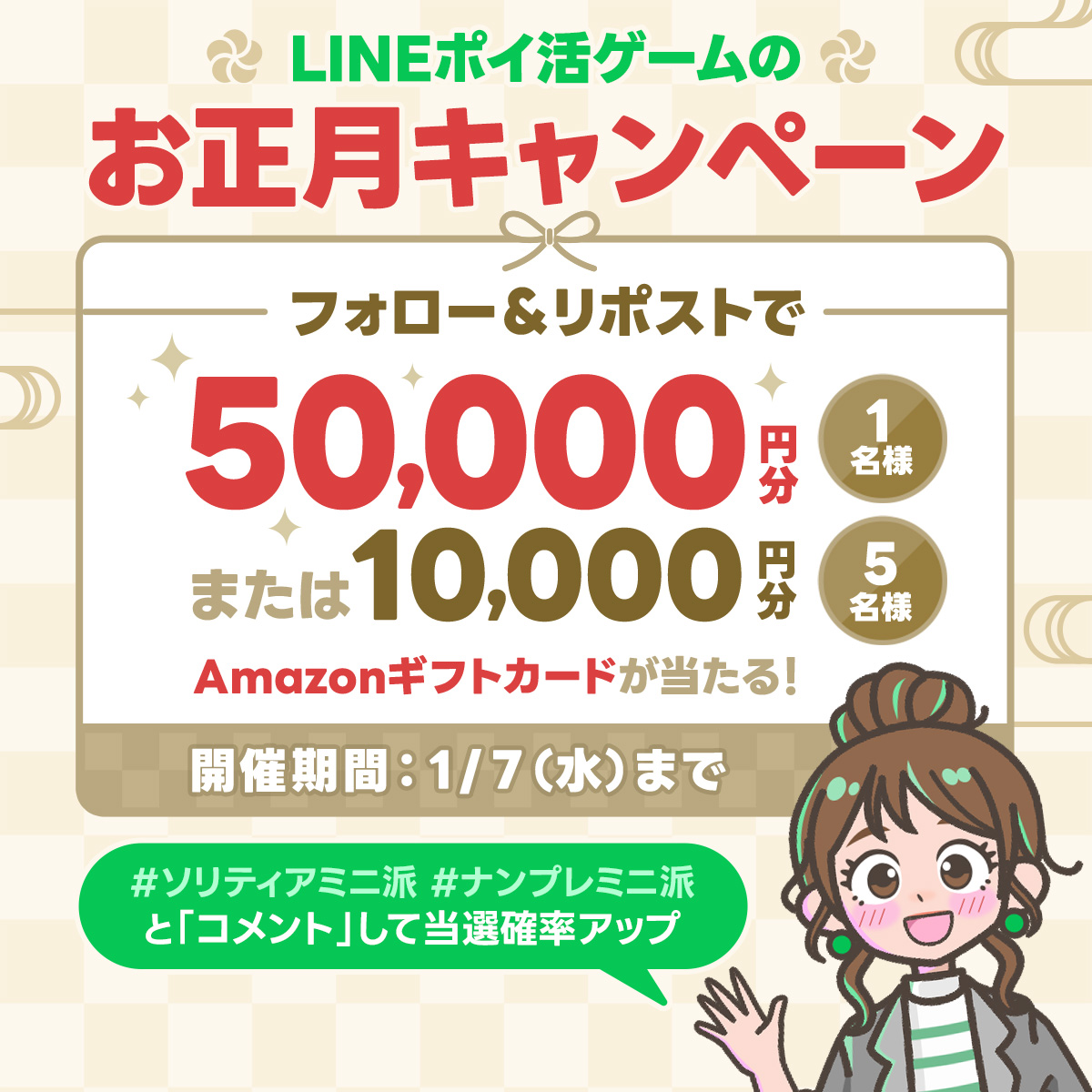 LINEポイゲ (@line_poige) / Posts / X