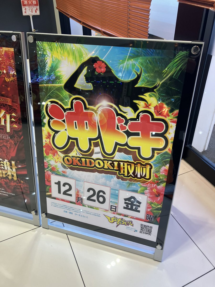 🎰沖ドキ取材🎰 ✓12/26 KEIZ美濃インター店 12/29は山田佳帆さん来店