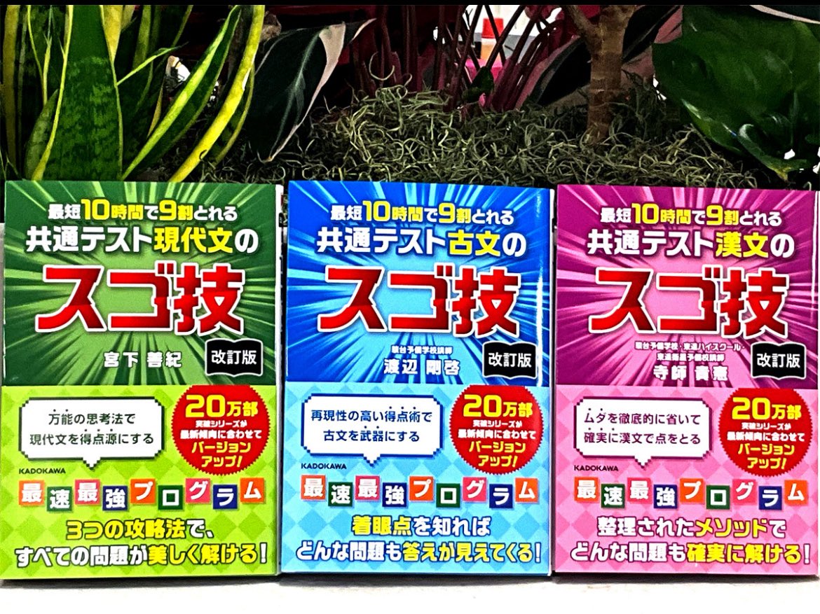 御礼】 改訂版『最短10時間で9割とれる 共通テスト古文のスゴ技