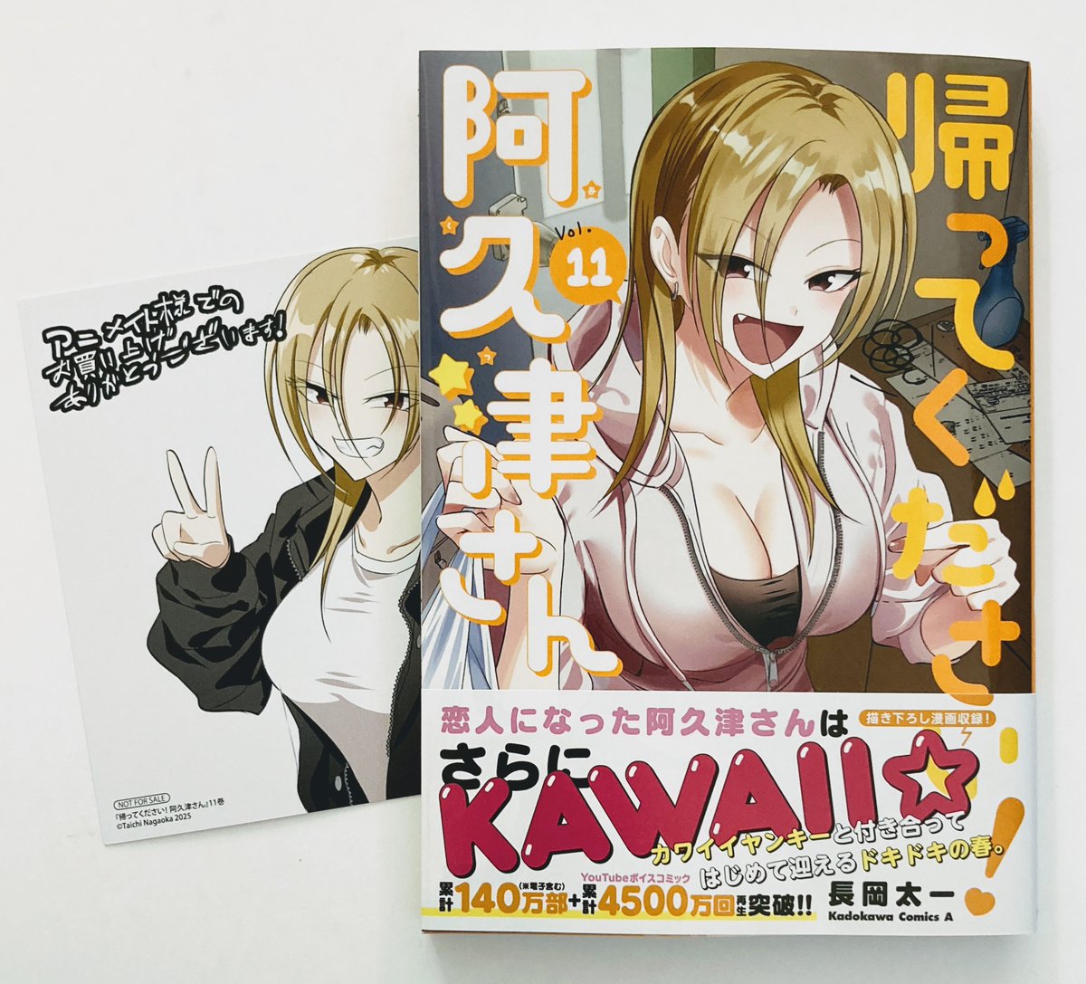 書籍入荷情報】 #長岡太一 先生 「帰ってください! 阿久津さん 11