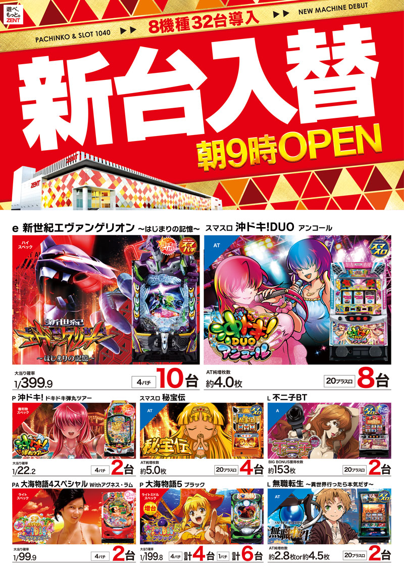 おまとめ早い者勝ち 格安です　勢揃い❣️ 12月27日Pickup‼️ 🏟 ZENT長久手店 🔥旧イベント日「⑦のつく日