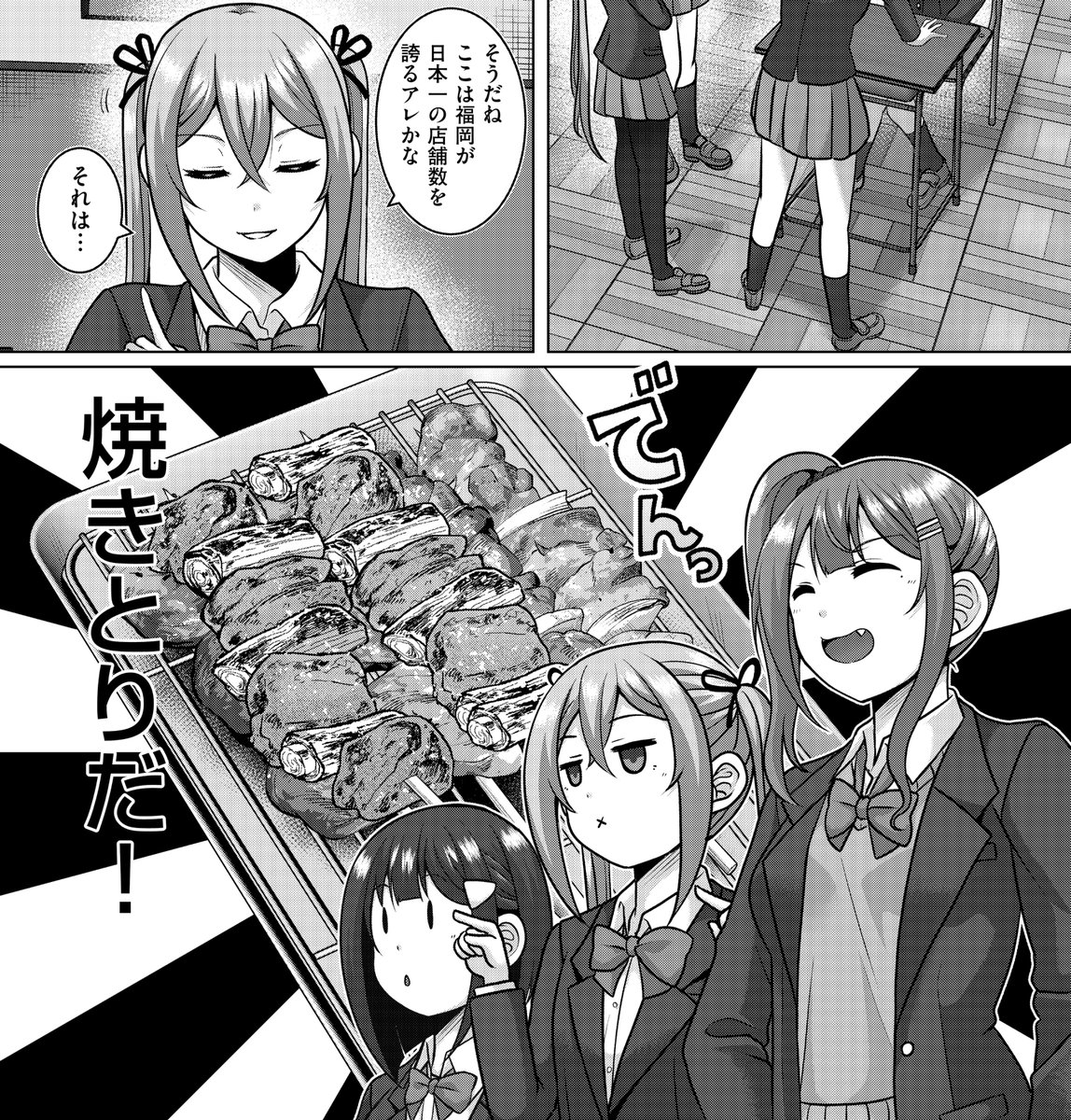 💜12月27日発売『COMIC E×E66』掲載🩵
《NOiPA作品紹介⑤》
【西園寺ぽるぽる/バリよか飯!】
福岡全力応援グルメ漫画、ついに完結‼️🎊
福岡に引っ越してた早生の進路を、なかなか聞けずにいた瑞葉😟
年末女子会の計画中にも関わらず考えてしまい…。
そんな中、女子会は『焼きとり』に決まり⁉️🐓 