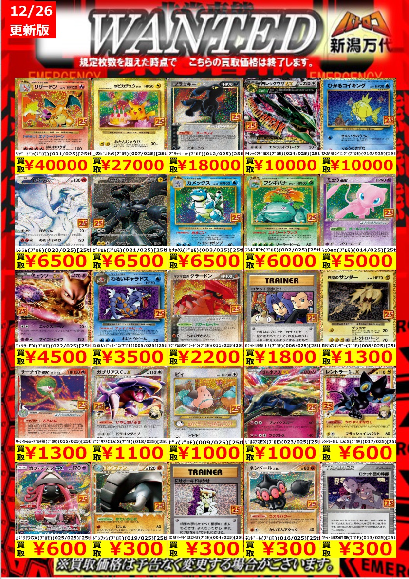 バトロコ新潟STAFFからのお知らせ 【ポケカ買取情報】 26日10時時点の