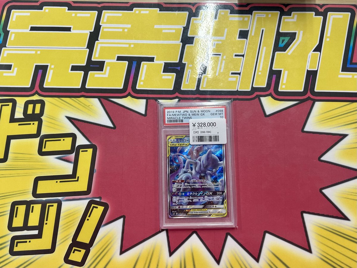 ポケカまとめ売り psa 先ほど入荷したPSA10早速ご購入いただきました‼️ ありがとうござい