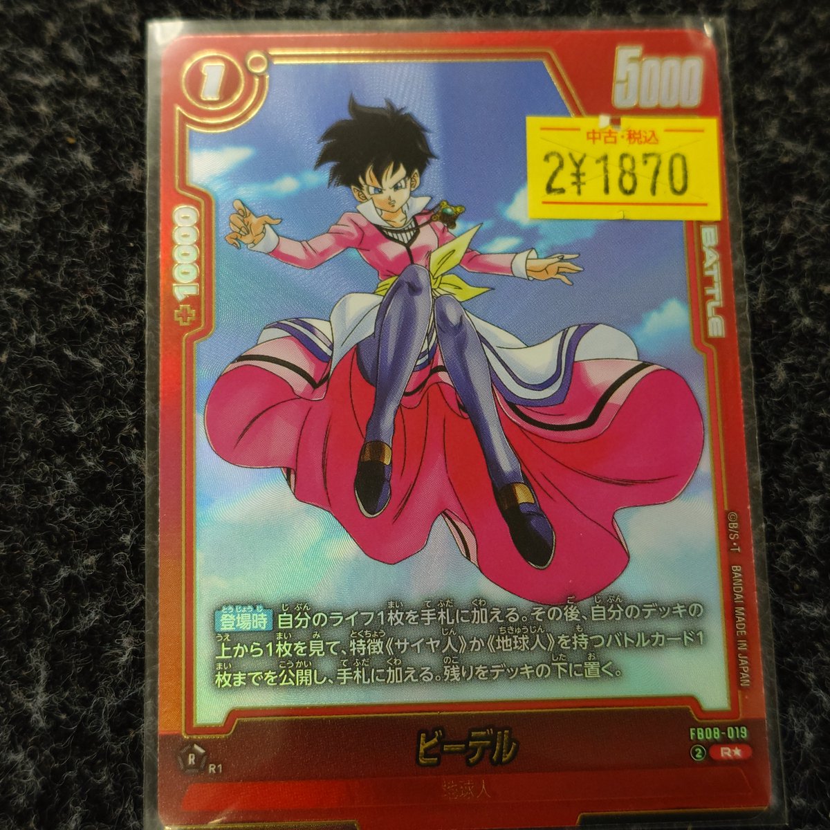 🌈✨📣#ﾌｭｰｼﾞｮﾝﾜｰﾙﾄﾞ 販売情報✨🌈 【FB08-019】＃ﾋﾞｰﾃﾞﾙ｢R☆｣ 🉐特価