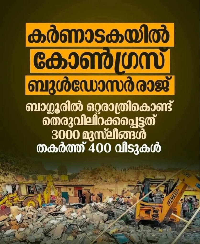midhunpm477's tweet photo. കൈയ്യേറി താമസിച്ചിരുന്നത് സർക്കാർ ഭൂമിയായിരുന്നു, അത് ചെയ്തത് മുഴുവൻ മുസ്ലിങ്ങളായിരുന്നു.

ആ കുറ്റകൃത്യമാണ് മലയാള മാധ്യമങ്ങൾ ഇന്നലെ മുതൽ വെളുപ്പിക്കുന്നത്.

ബിജെപി ഭരിക്കുന്ന സംസ്ഥാനമായിരുന്നെങ്കിൽ ഇവനൊക്കെ അത് ന്യൂനപക്ഷ വേട്ട എന്നാക്കിയേനെ. https://t.co/EXuM9qrUfF