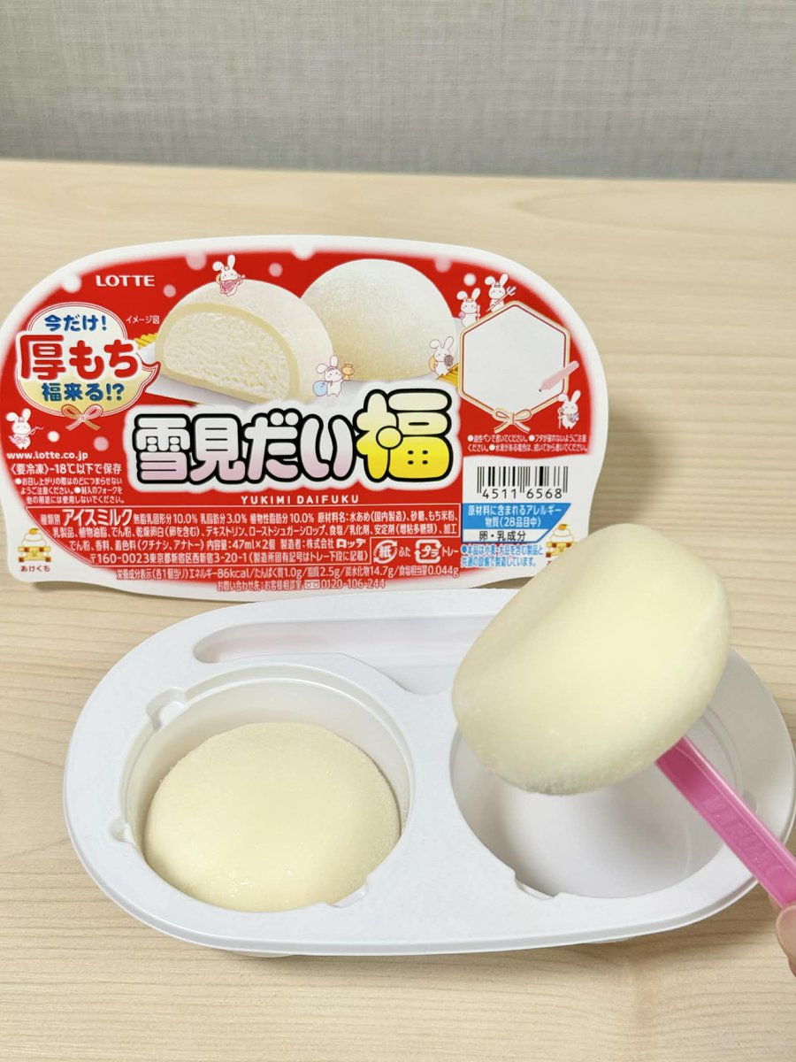 ロッテ 雪見だいふく (@yukimi_lotte) / Posts / X