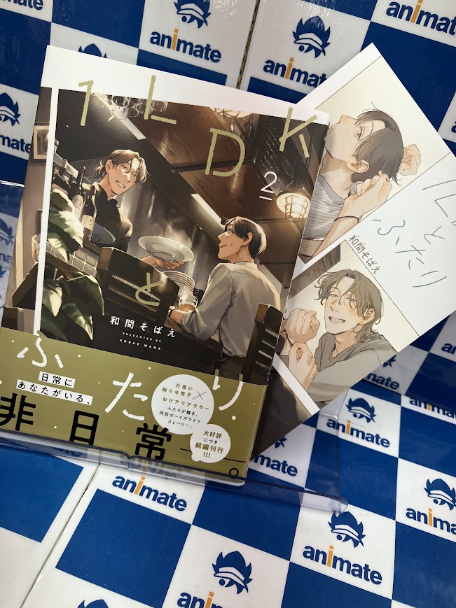 新刊入荷情報】 #和間そばえ 先生「#1LDKとふたり 2」が入荷した