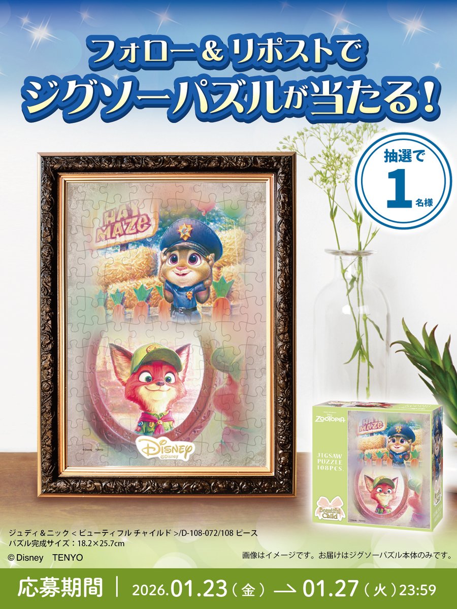 公式】テンヨー/ジグソーパズル (@tenyo_puzzle) / Posts / X