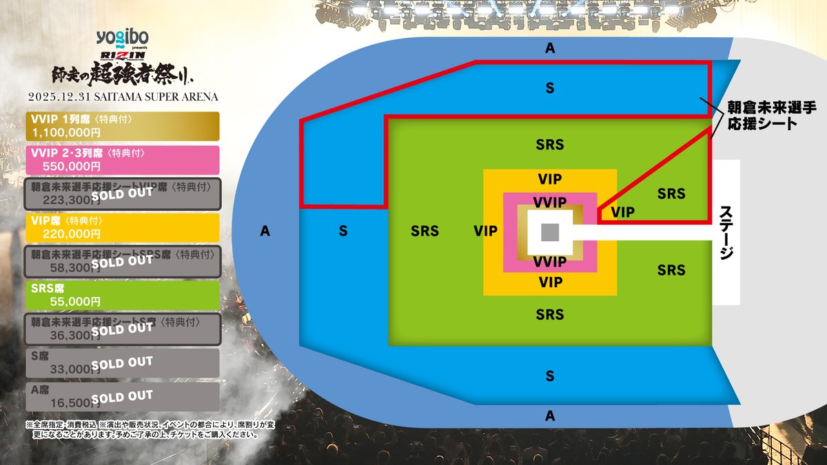 🚨席割図のお問い合わせについて RIZIN FF公式サイトに記載しており