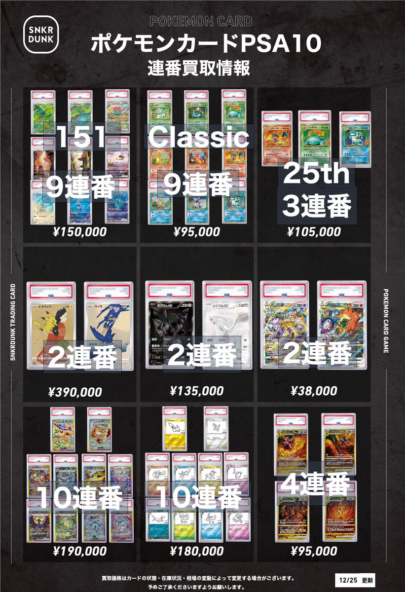 📢#スニダンポケカ買取情報📢 🚨🚨🚨連番PSA10強化買取