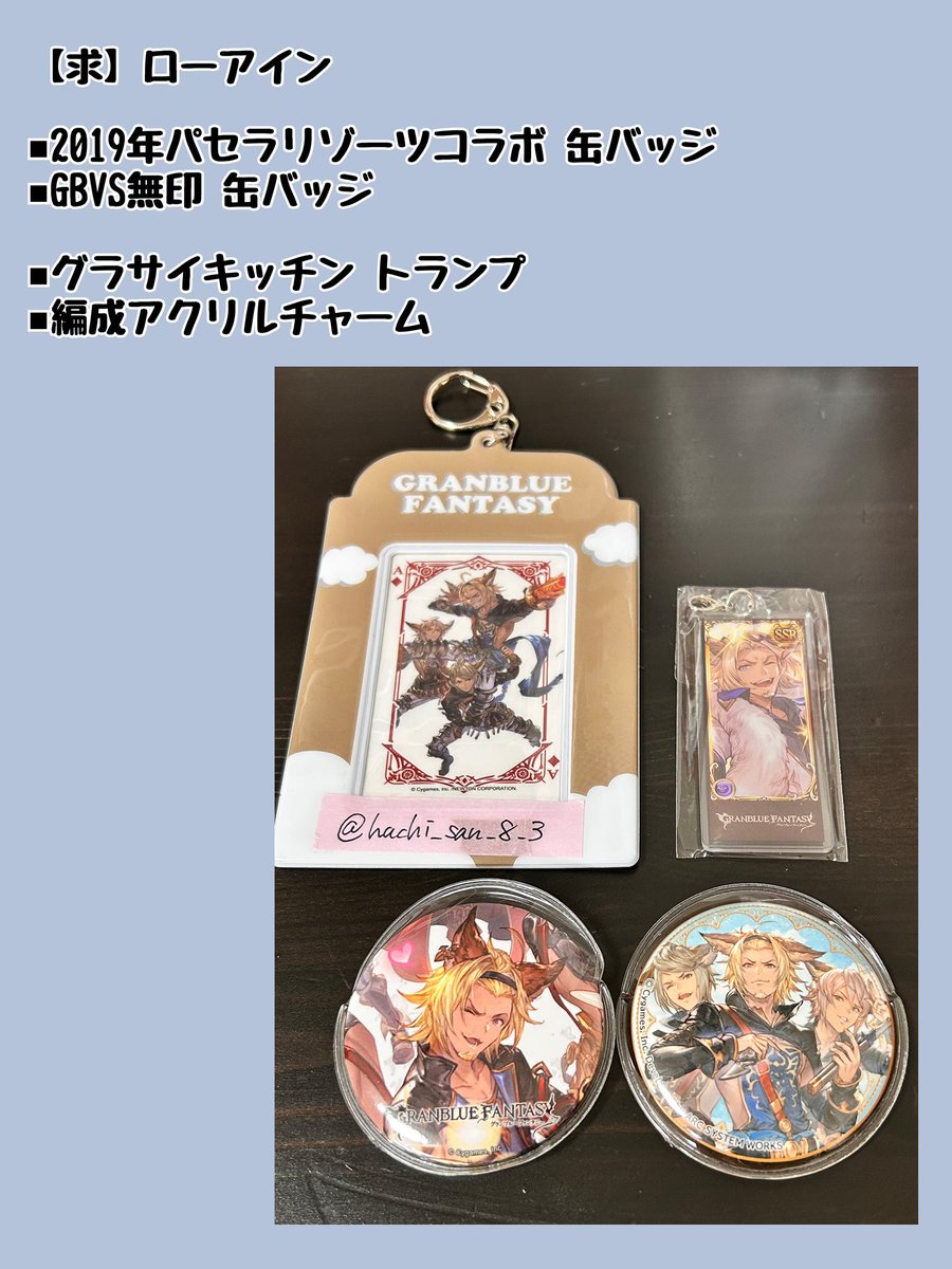 グラブルフェス2025手渡し交換希望 グラブル編成アクリルチャームvol.5