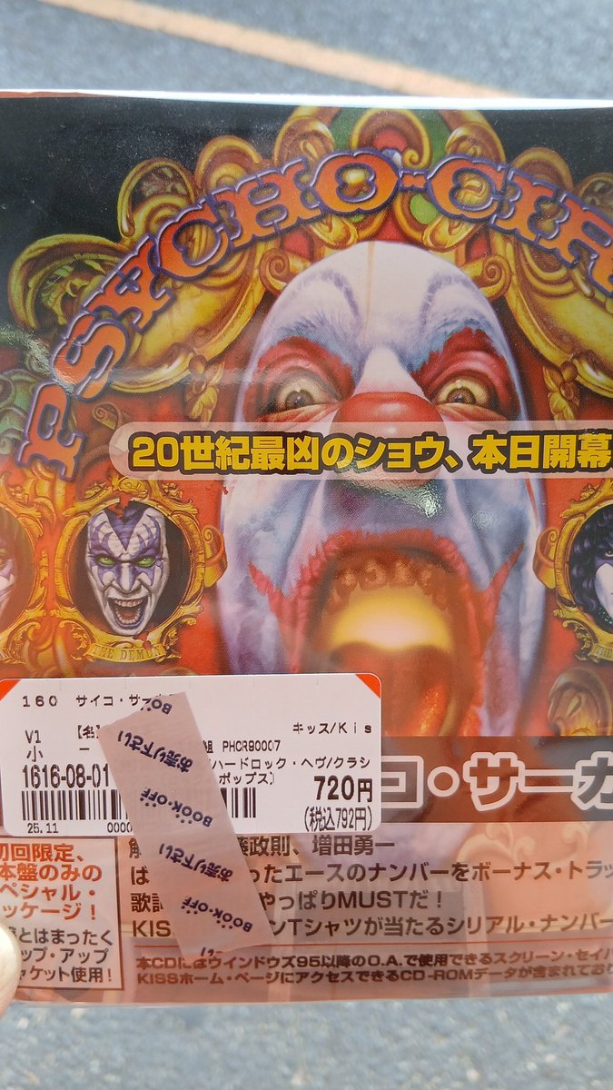 change1987's tweet photo. BOOK OF PLUS + 田富昭和通り店に��ましたよ。
KISSのライブ盤を購入しました https://t.co/FzTbuf1zIW