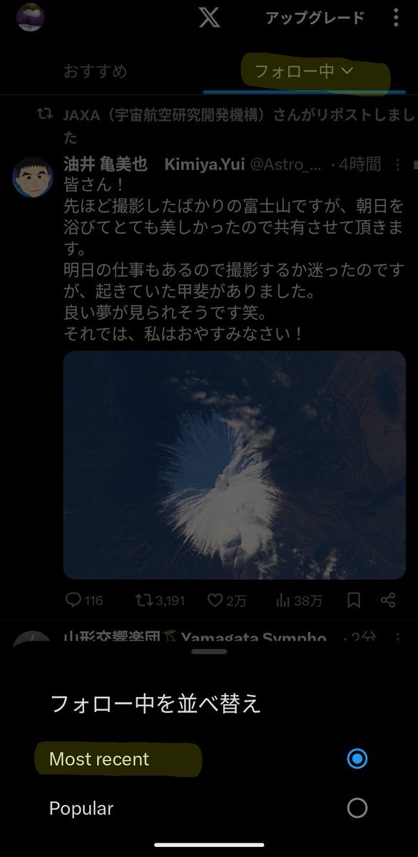 しばらく前からTwitterことXの「フォロー中」の並びが時系列になって