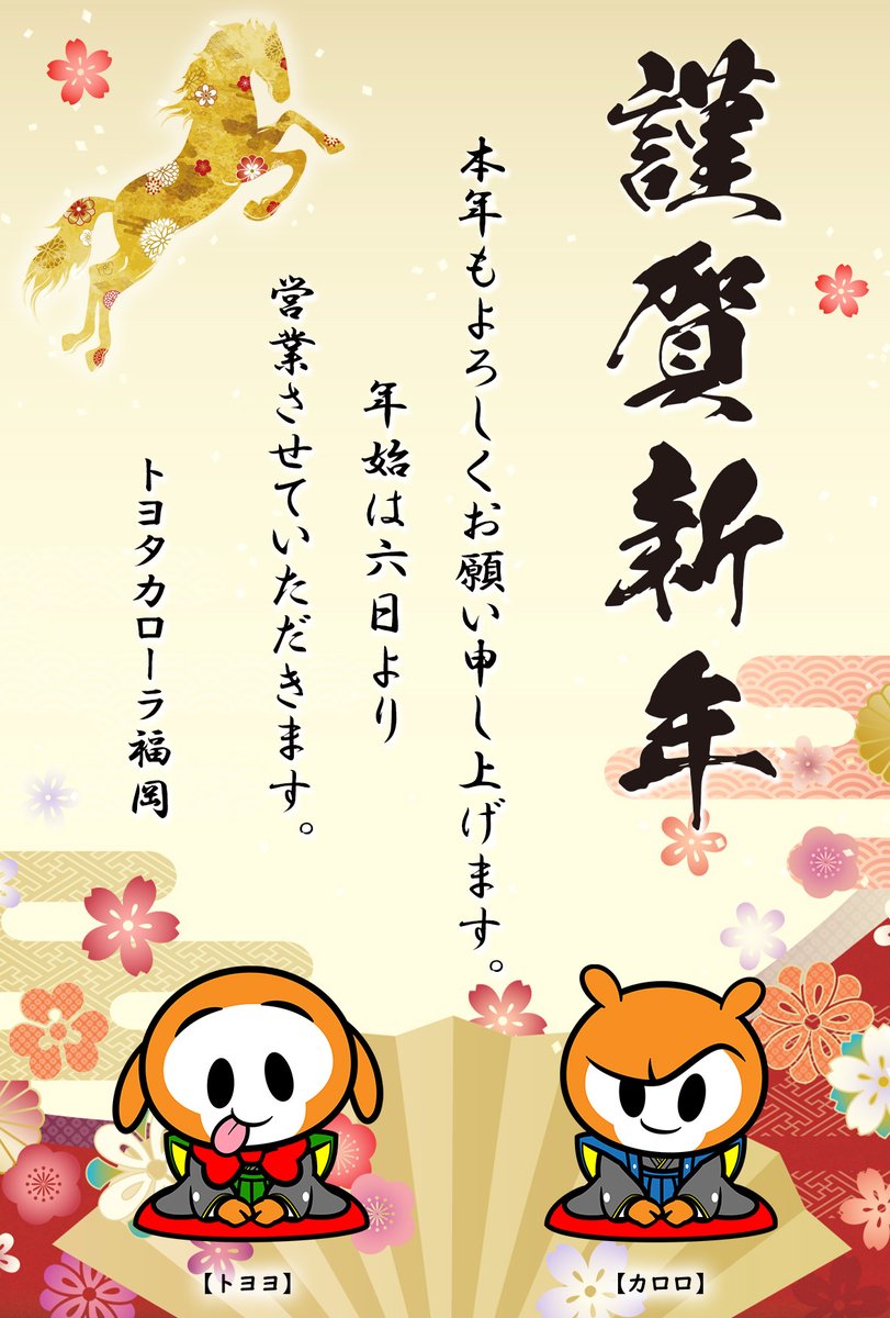 じんころさま　よろしくお願いします 令和八年◇新年、明けましておめでとうございます – 和スイーツ専門店
