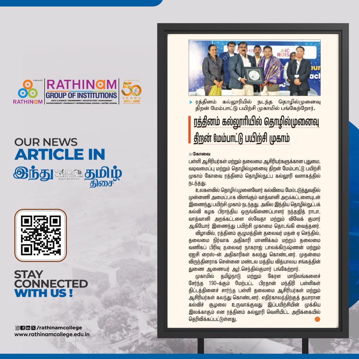 Rathinam Group of Institutions tweet media
