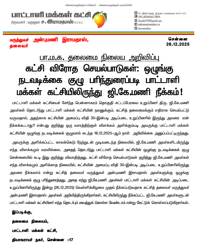 arulgreen's tweet photo. கட்சி விரோதி ஜிகே மணி பாமகவில் இருந்து நீக்கம்!

#PMK #AnbumaniRamadoss #GKMani https://t.co/GvlyD0T5Rl