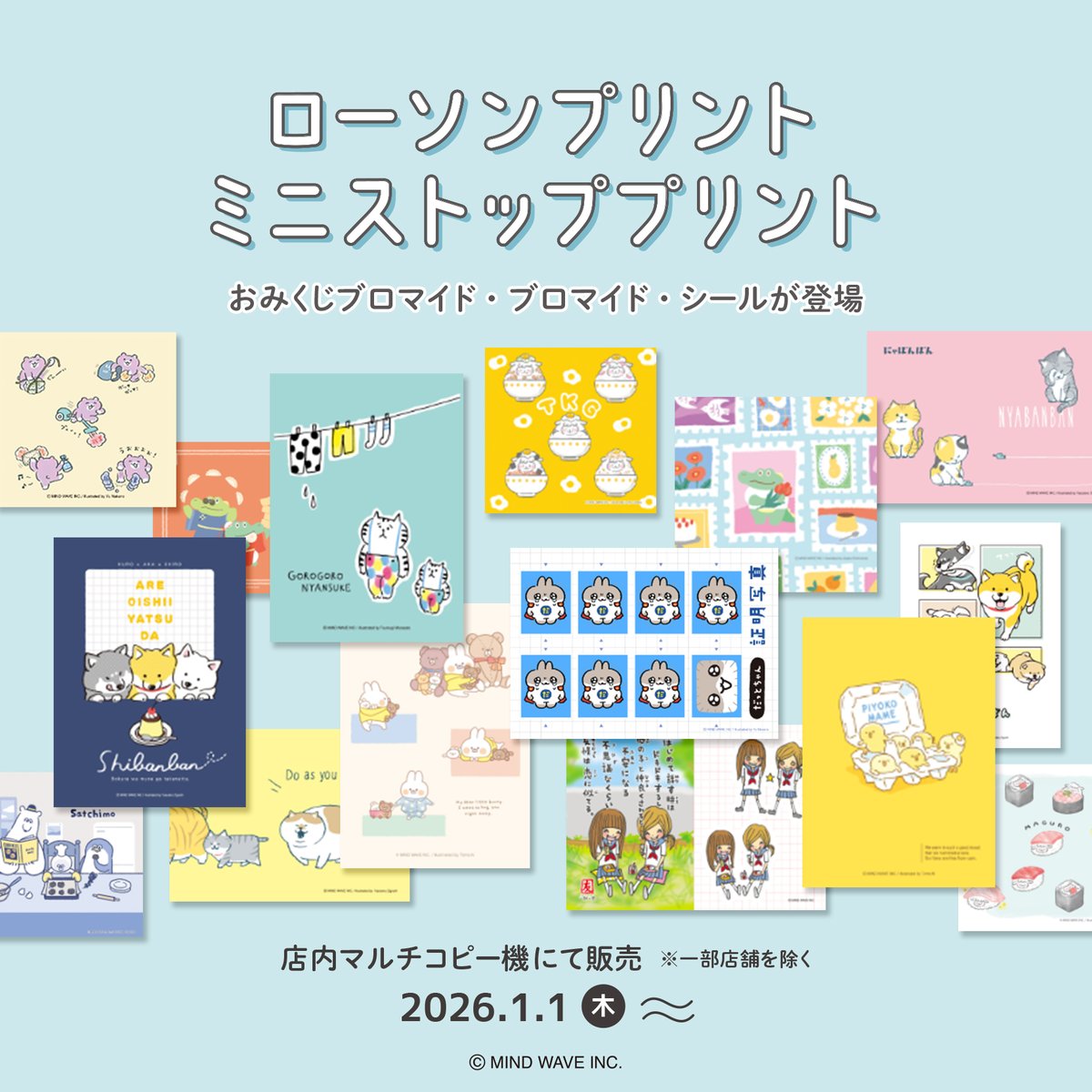 🖨おしらせ🖨 #ローソン #ミニストップ 限定🏪 #ごろごろにゃんすけ の