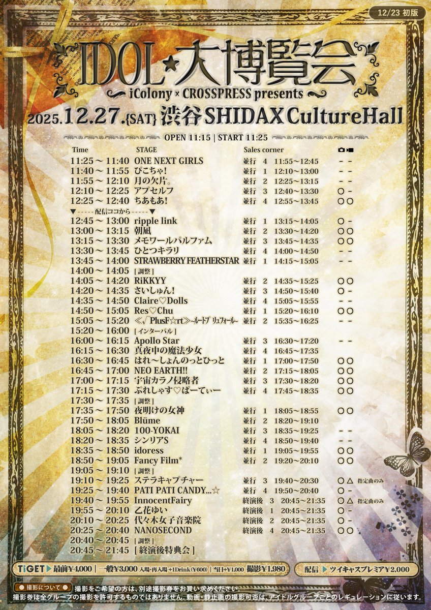 saisyun_info's tweet photo. 今週末がさいしゅん！最後のライブになります。
お時間のある方は是非お越しください🙇

☆12/27(土)
渋谷SHIDAXカルチャーホール　『IDOL大博覧会』
　　✨予約特典✨
🎁2S写メ＋1ポイント🎁

☆12/28(日)
新宿レッドクロス　『異国の感謝祭〜アイドル忘年会＆さいしゅん！ラストツーマン〜』
　　✨予約特典✨
🎁3S写メ＋1ポイント🎁

さいしゅん！はラストまで走り切ります！
最後まで応援の程、よろしくお願いします📣