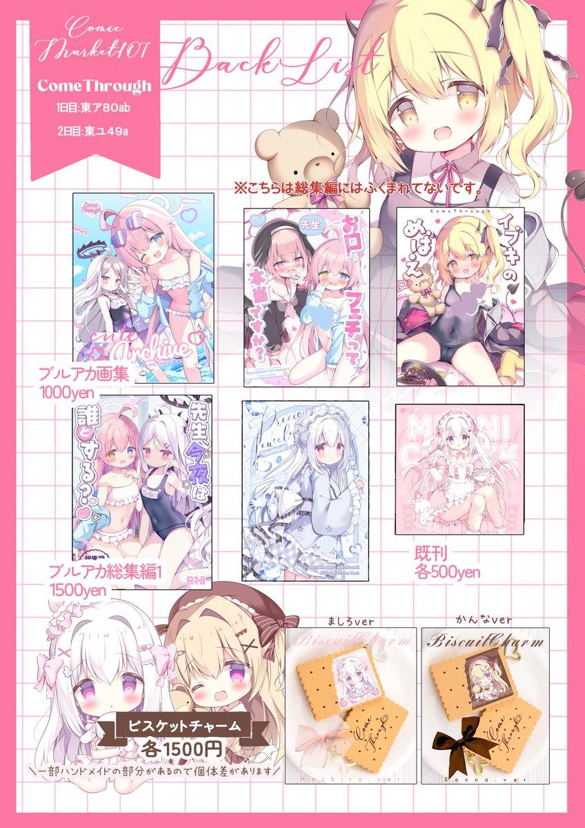 冬コミに持っていく既刊お品書きです🌟
♥︎︎••┈┈┈┈┈┈┈┈┈┈••♥︎︎
【1日目】東4ホール ア80ab 
【2日目】東4ホール ユ49b
#C107お品書き #C107 