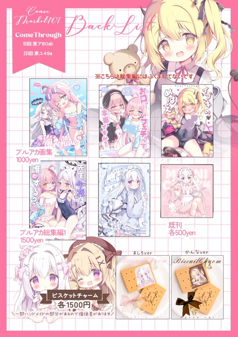 冬コミに持っていく既刊お品書きです🌟
♥︎︎••┈┈┈┈┈┈┈┈┈┈••♥︎︎
【1日目】東4ホール ア80ab 
【2日目】東4ホール ユ49b
#C107お品書き #C107 