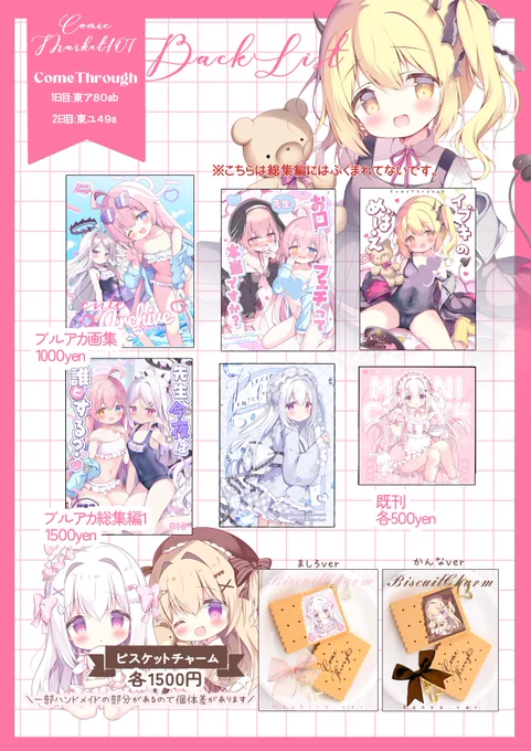 冬コミに持っていく既刊お品書きです🌟
♥︎︎••┈┈┈┈┈┈┈┈┈┈••♥︎︎
【1日目】東4ホール ア80ab 
【2日目】東4ホール ユ49b
#C107お品書き #C107 
