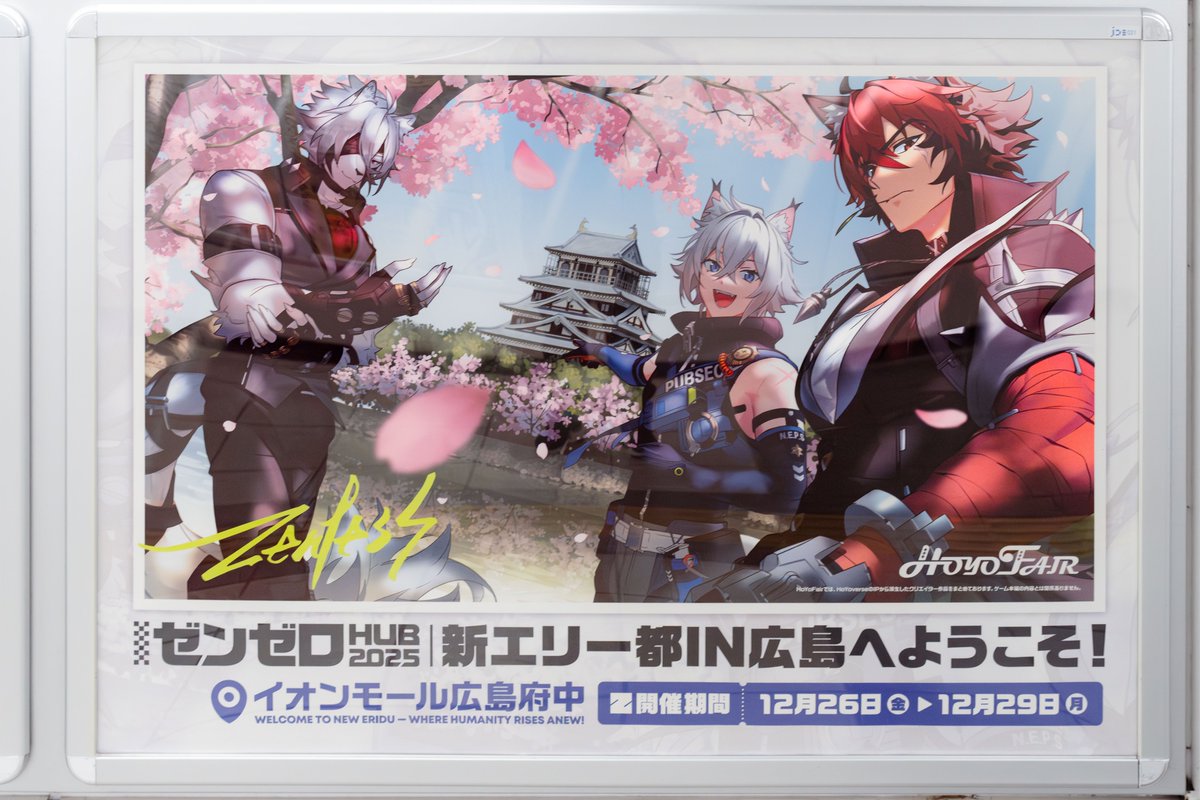 JR 広島駅に合同応援広告登場/ POP UPイベントin広島開催記念! 原 JR 広島駅に合同応援広告登場/ POP UPイベントin広島開催記念! 原