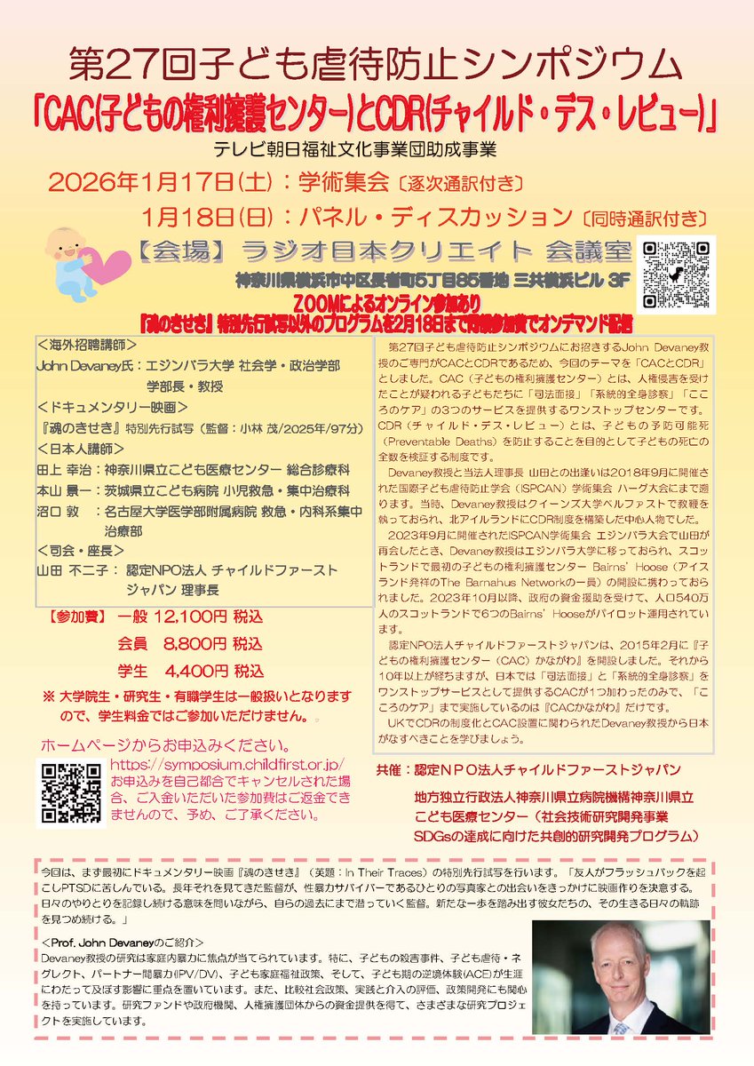 y_fujiko's tweet photo. 子どもが性被害や虐待・ネグレクトを受けたときにまわりの大人が何をすべきかという知見を結集して制度化されたのが『子どものためのワンストップセンター』(Children's Advocacy Center: CAC)です。このCACをご紹介する『第27回子ども虐待防止シンポジウム』で世界標準を学びませんか？ https://t.co/Lw5hCYJ8Ap