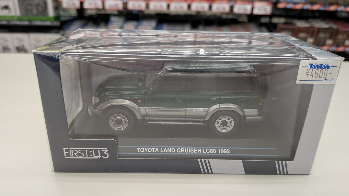 tammatsuyama's tweet photo. 【ミニカー】商品入荷情報!!
【FIRST43】☆新商品★
・トヨタ ランドクルーザー LC80 1992 グリーン/グレイ
定価:¥4,950(税込)
⤵️⤵️⤵️⤵️⤵️⤵️⤵️
タムタム価格:¥4,600(税込)!!
入荷です!!
#タムタム松山店 #ミニカー #タムタム創業50周年 #FIRST43 #トヨタ #ランドクルーザーLC80 https://t.co/ucEFact5Oj