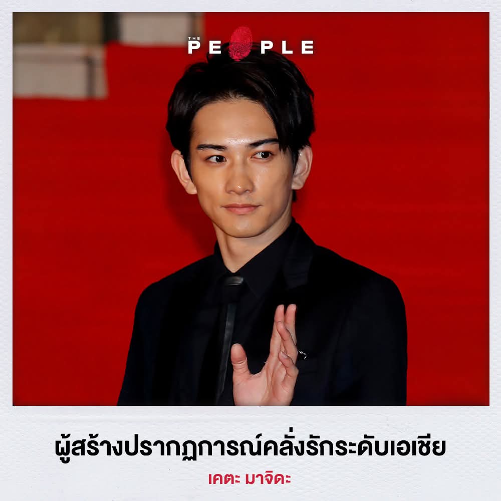 เคตะ มาจิดะ ชายผู้สนับสนุนความเท่าเทียมทางเพศ

 “ผมมักจะได้ยินผู้หญิงพูดถึงเรื่องนี้ แต่ผมแทบจะไม่เห็นผู้ชายทำเช่นนั้นเลย ผมคิดว่าผู้ชายได้รับสิทธิพิเศษในสังคมชายเป็นใหญ่แล้ว ก็ควรที่จะต้องแสดงการสนับสนุนอย่างเหมาะสมในเรื่องนี้” 

อ่านบทความ 👇
thepeople.co/read/50166