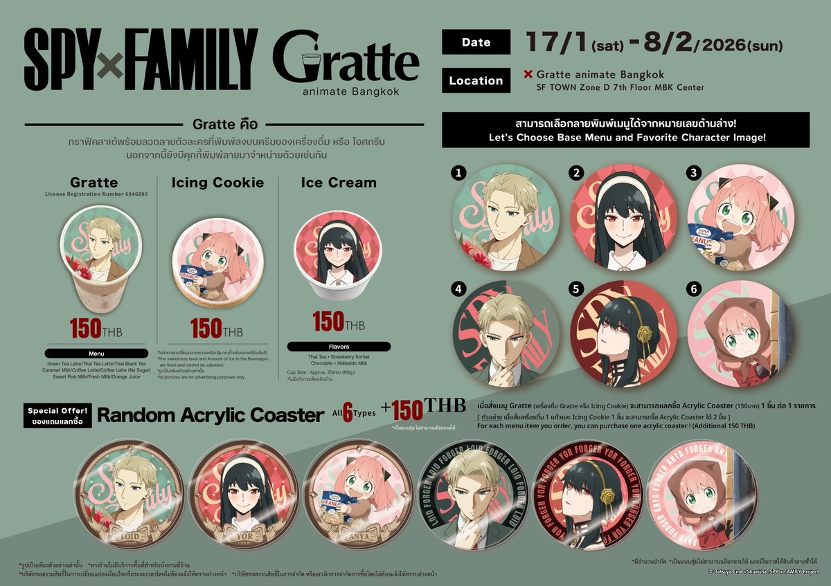 animatebkk_grt's tweet photo. 🕵#SPY_FAMILY POP UP SHOP
 by WIT STUDIO x CloverWorks🥜
 
17/1/26 นี้พบกับคอลแลปพิเศษที่มาพร้อมกับ
 
 💣ลายพิมพ์🧋🍪🍨
 💣ของแถมแลกซื้อAcrylic Coaster
 💣รับฟรี Illust Card
 
เมื่อซื้อเมนู Gratte SPY×FAMILY POPUP SHOP by WIT STUDIO x CloverWorks ทุก1000บาท แฟนๆอย่าพลาด❣ https://t.co/VL11fHa5To