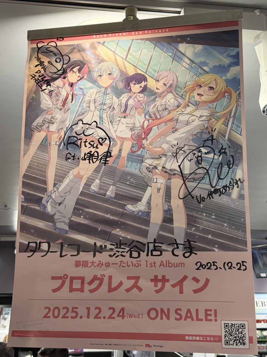 タワ渋訪店】 ／ 12/25に 1stアルバム『#プログレスサイン』をリリース