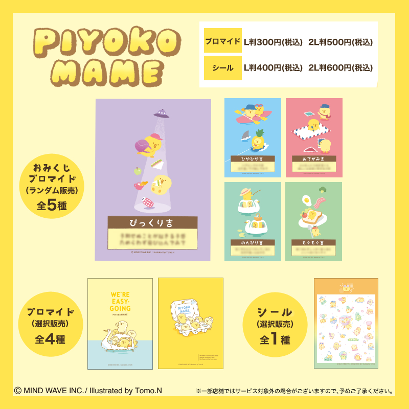 🐥INFO🐰 #ローソン #ミニストップ 限定🏪 #ぴよこ豆 と #うさぎのムー
