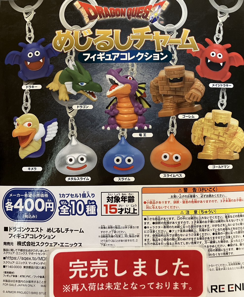 ドラゴンクエスト6 ガシャポンフィギュアセット(未切り) (緑) 消しゴム