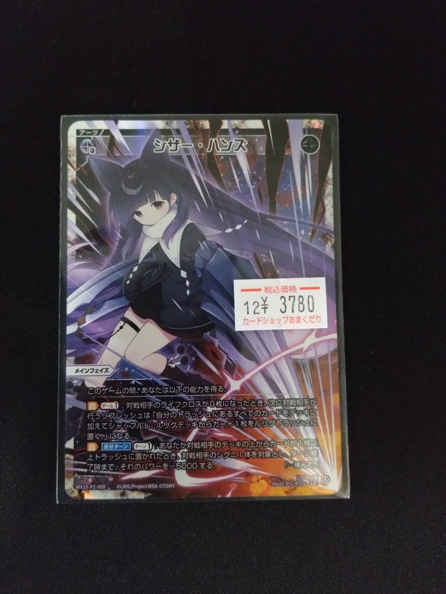 ♦️ウィクロス 販売情報♦️ 品切れしていたシザー・ハンズ 入荷して